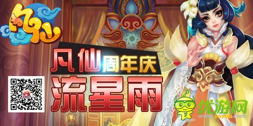 重磅轰炸来袭《凡仙》周年庆有礼狂欢 