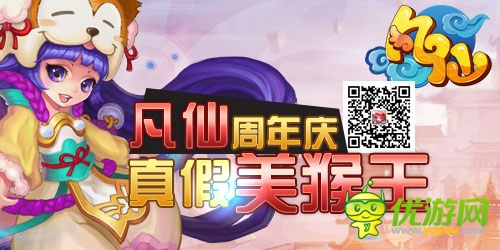 重磅轰炸来袭《凡仙》周年庆有礼狂欢 