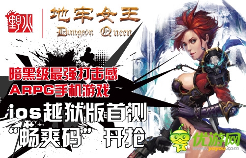 最强打击 野火《地牢女王》首测“畅爽码”开抢