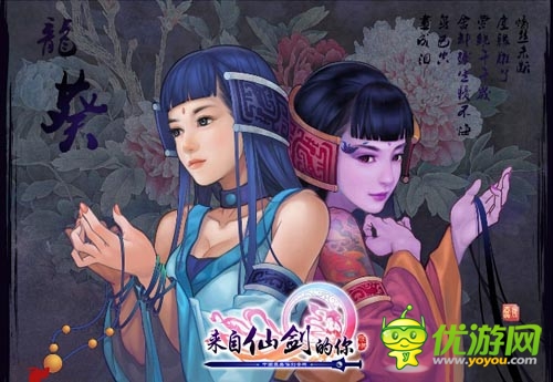 续写《仙剑3》血脉 《来自仙剑的你》即将公测