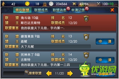 《佣兵天下》再度更新 创手游最丰富公会系统