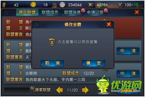 《佣兵天下》再度更新 创手游最丰富公会系统