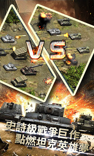 莫斯科赌局 《红警·坦克4D》黑鹰与T-90的对决