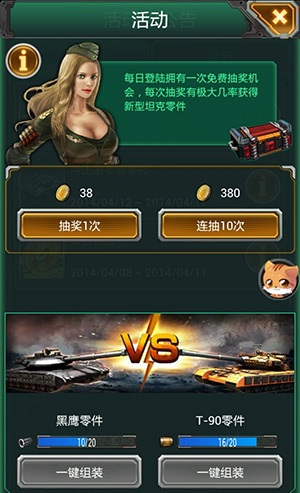 莫斯科赌局 《红警·坦克4D》黑鹰与T-90的对决