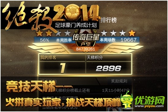 最真实足球手游《绝杀2014》安卓版正式开测