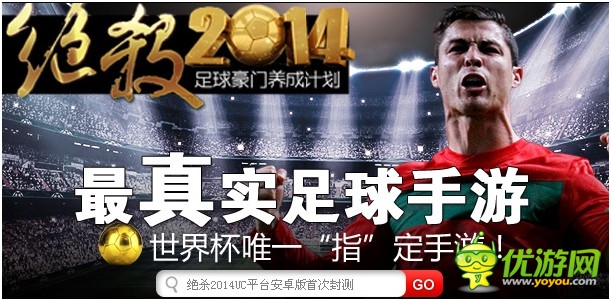 热酷1500万版权重金砸向足球手游《绝杀2014》