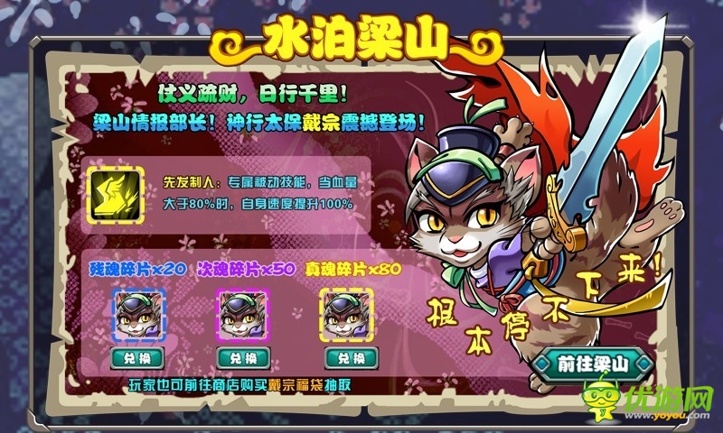 《喵将传》通天塔之旅战火升级 看戴宗席卷梁山