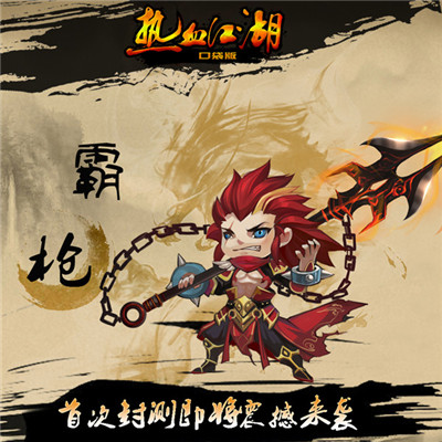 绝不色情 《热血江湖口袋版》人物原画首曝