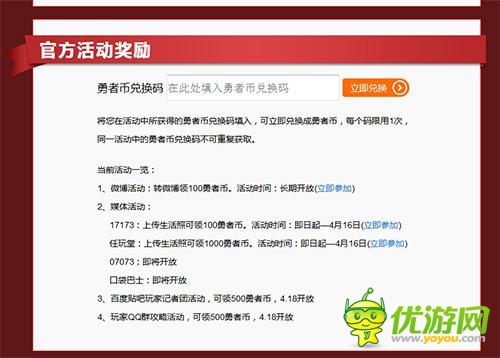 免费兑好礼 《勇者前线》积分兑换平台喜上线  