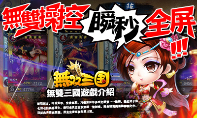 平吕布!灭乌桓!《无双三国》郭嘉轻松带走