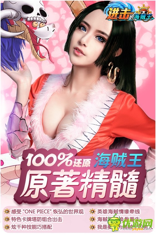 巨乳女帝邀您开启《进击的海贼王》封测