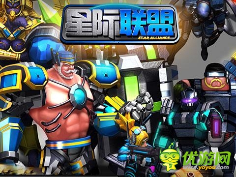 《星际联盟》点燃热血银河 英雄军团争霸宇宙