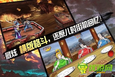 格斗三国截图欣赏