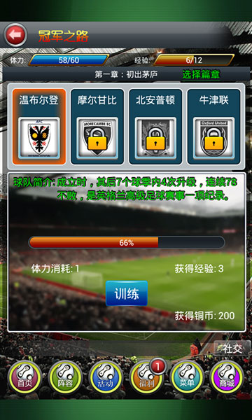 《足球先生》耀世上线 冠军之师由你打造！