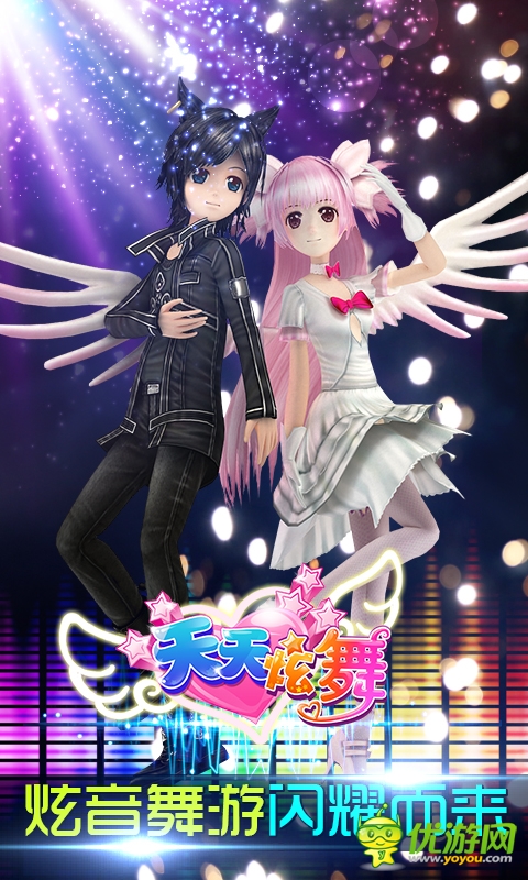 天天炫舞截图欣赏