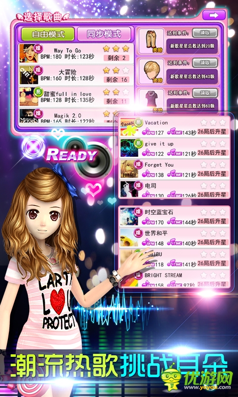 天天炫舞截图欣赏