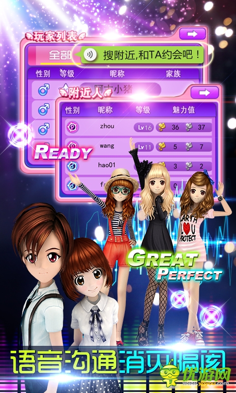 天天炫舞截图欣赏