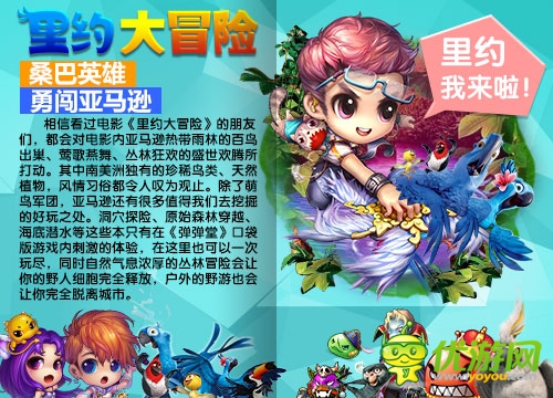 《弹弹堂》口袋版里约大冒险 桑巴英雄勇闯亚马逊