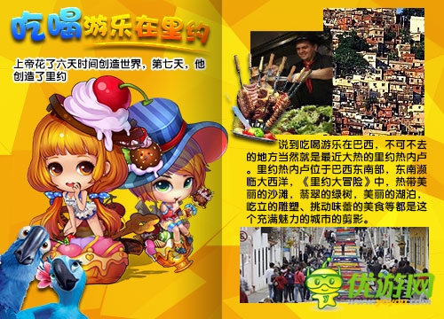 《弹弹堂》口袋版里约大冒险 桑巴英雄勇闯亚马逊