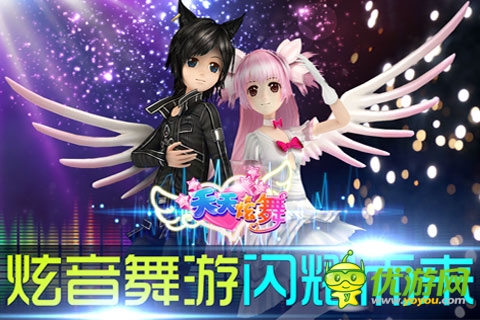 S评级高质量3D舞蹈手游《天天炫舞》喜迎内测