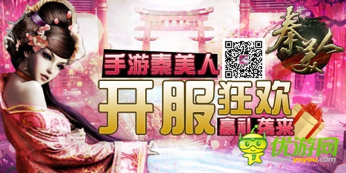 全新手游《秦美人》开服狂欢 豪礼袭来