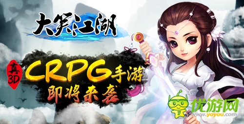 全球首款CRPG手游《大笑江湖》即将登陆App Store