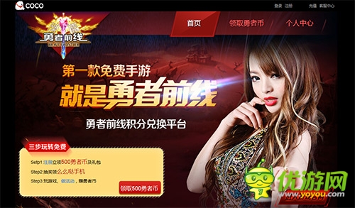 《勇者前线》玩家特权 5.5寸八核定制手机免费领