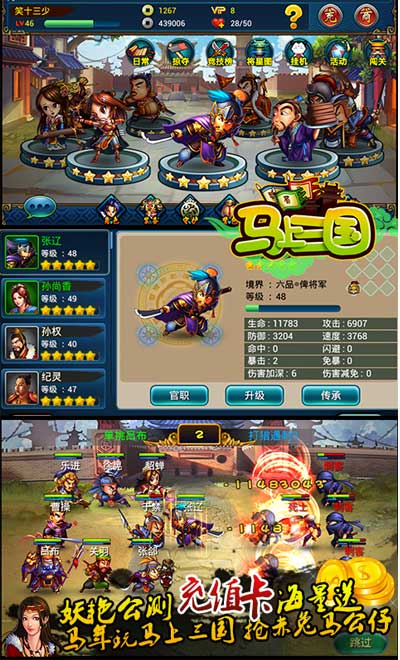 再续三国情《马上三国》手游4月17日妖艳公测