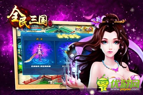 且玩且珍惜《全民三国》 好基友就要一辈子