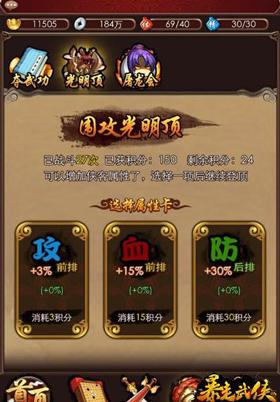 一秒变土豪《暴走武侠》必闯光明顶