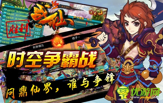 顶级盛宴 3k玩《战仙》时空争霸 大奖等你拿