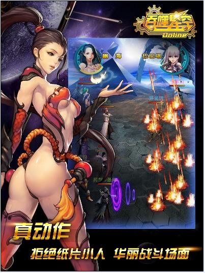 吞噬星空ol截图欣赏