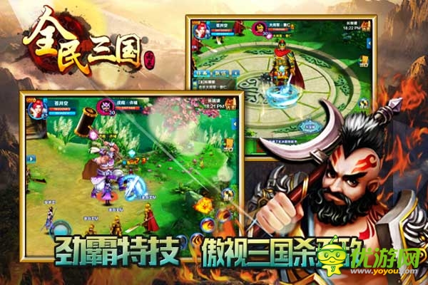 全民三国截图欣赏