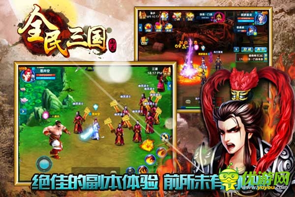 全民三国截图欣赏