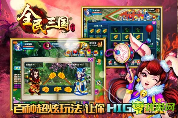 全民三国截图欣赏