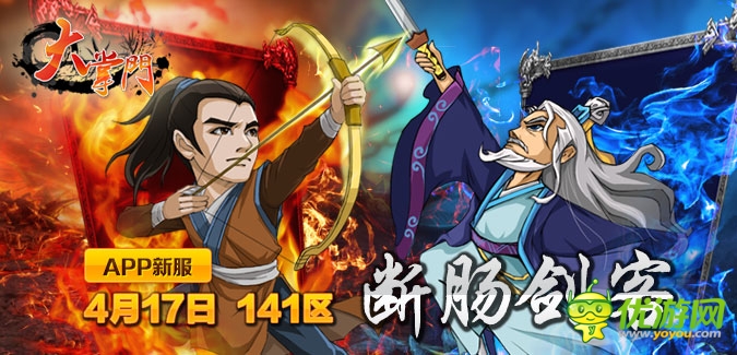 大掌门APP版本141服“断肠剑客”4月17日隆重开启