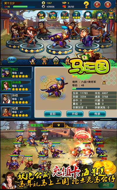 《马上三国》今日妖艳公测 诚挚邀您共闯英雄路