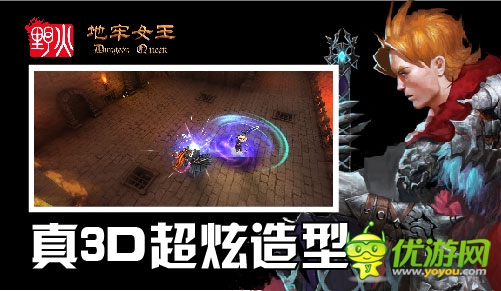 4月17日《地牢女王》ISO 越狱版删档封测开启