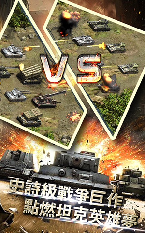 独家特色 3k玩《红警·坦克4D》史上最强军团战
