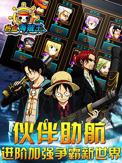 血战到底 《热血海贼王》安卓版新版横空出世