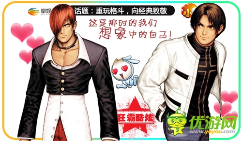 致敬经典《小小拳皇》那些年我们一起追的格斗