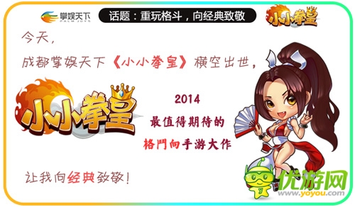 致敬经典《小小拳皇》那些年我们一起追的格斗