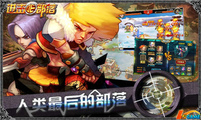 剑守所护 《进击的部落》英雄何须名扬天下