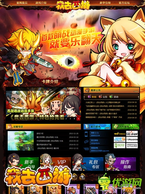 萌力四射!《我去西游》新官网火热上线