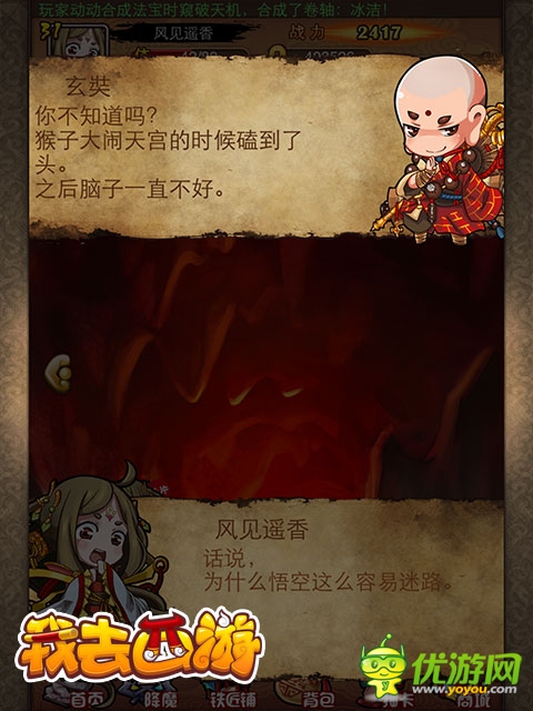 萌力四射!《我去西游》新官网火热上线