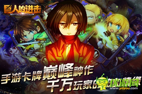 人气火爆手游《巨人的进击》月底进军安卓平台