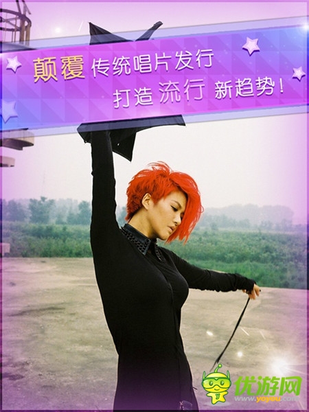 跨界合作新模式 《音乐侠-谭维维》4.24开放下载