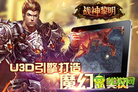 《战神黎明》指滑战斗：体验激战超凡快感！