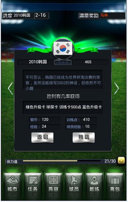 决战巴西截图欣赏