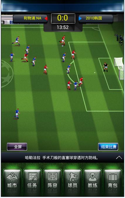 决战巴西截图欣赏